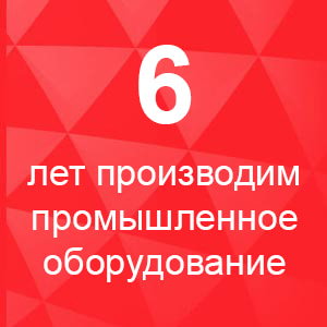 6 лет работы нашей компании